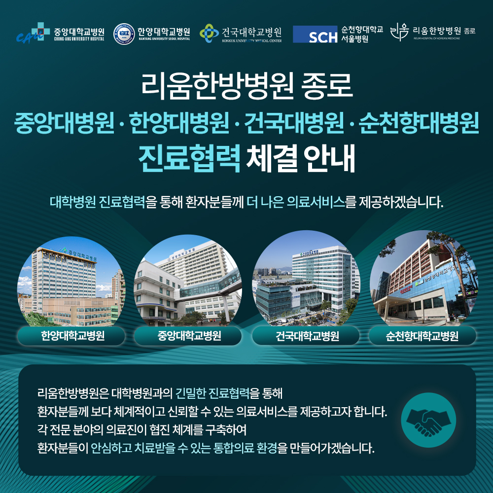 [협력] 건국대학교병원·순천향대학교병원 진료협력 체결