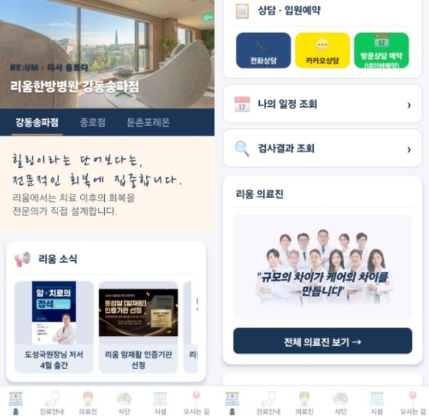 [언론] 리움한방병원ㆍ리움한의원, 고객 중심 맞춤형 어플 출시