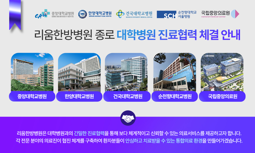 대학병원 진료협력 안내