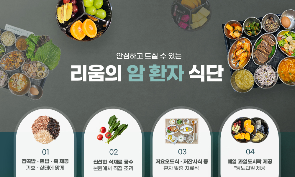 암환자 식단 안내