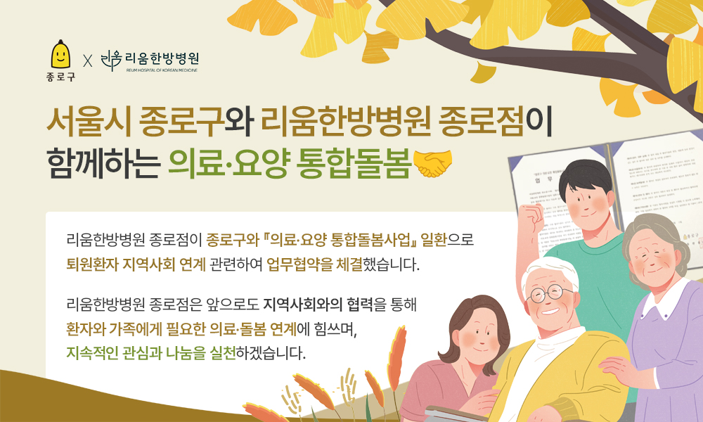 종로구 의료·요양 통합돌봄 업무협약 체결