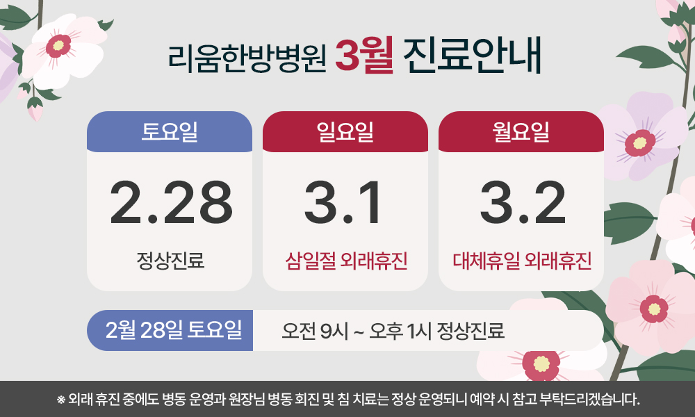 3월 진료일정 안내