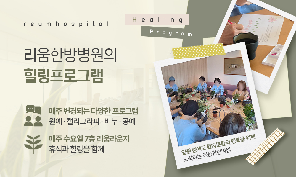 힐링프로그램 안내