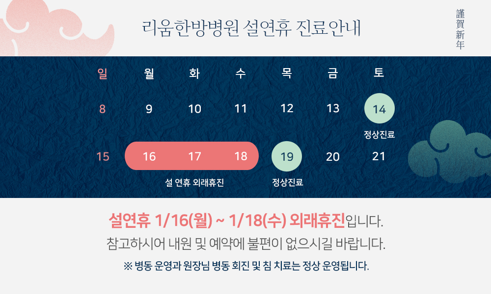 설 연휴 진료일정 안내