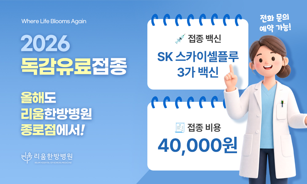 독감유료접종 실시