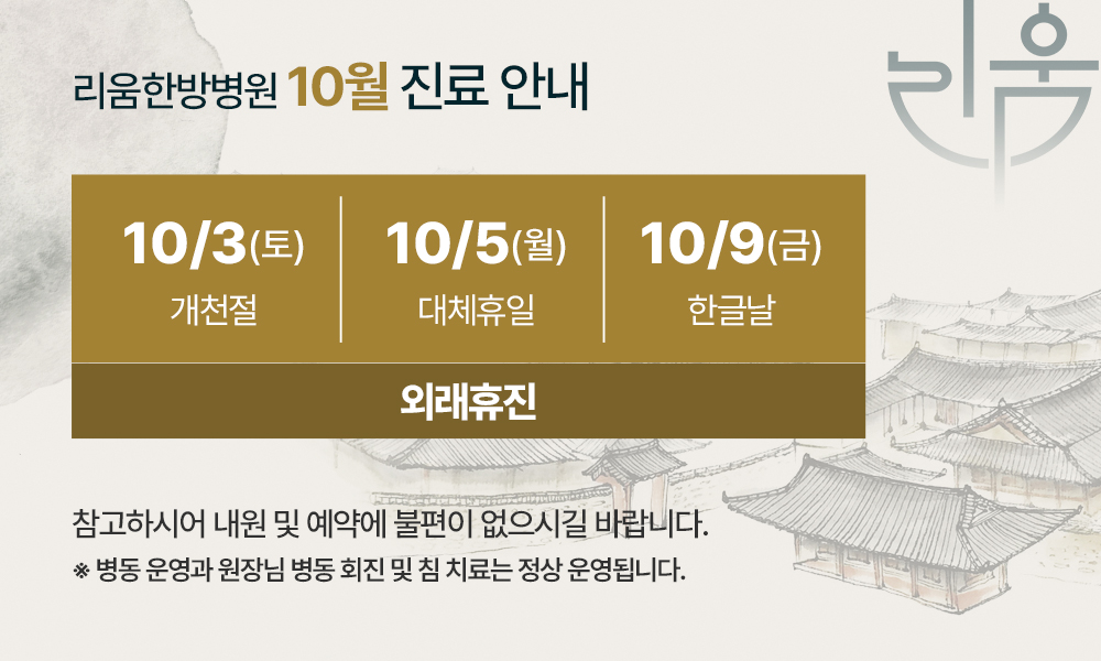 10월 공휴일 진료 안내